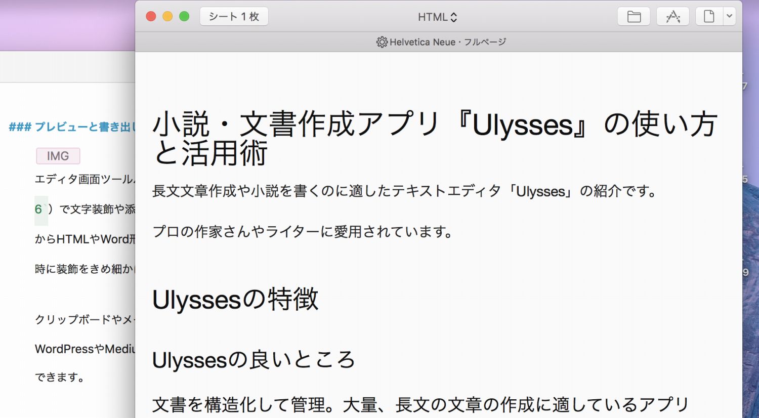 小説 文書作成アプリ Ulysses の使い方 活用術 Ydブログ